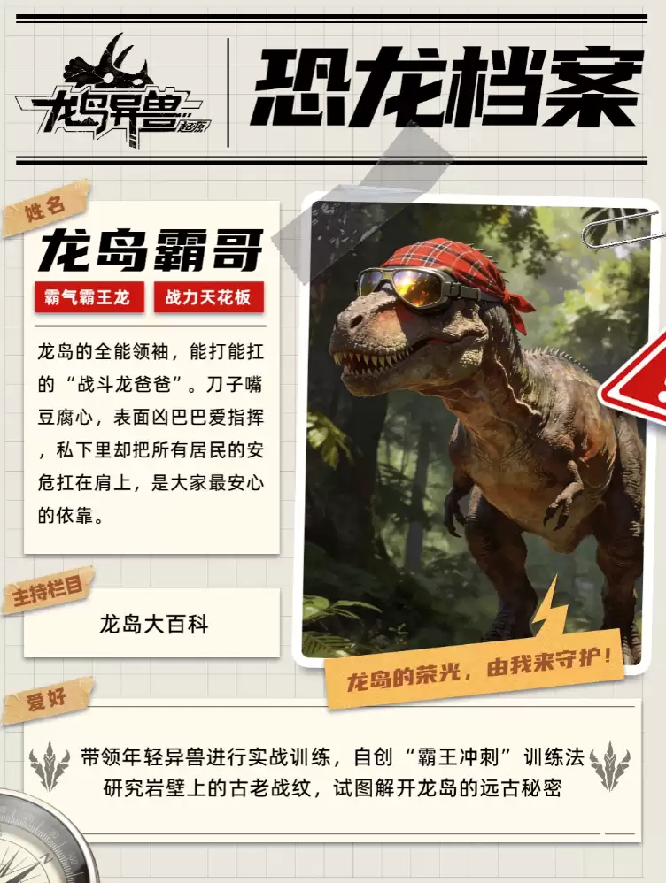 《龙岛异兽:起源》守护者龙神介绍 《龙岛异兽:起源》守护者龙神介绍