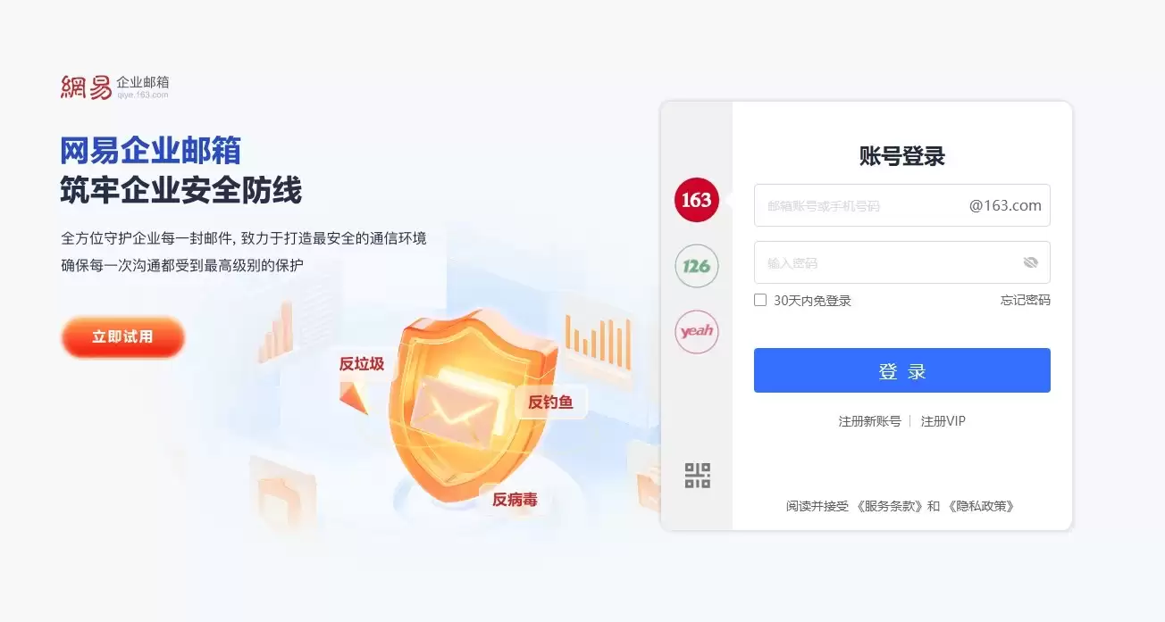 163邮箱电脑网页版登录入口 163邮箱电脑网页版登录入口