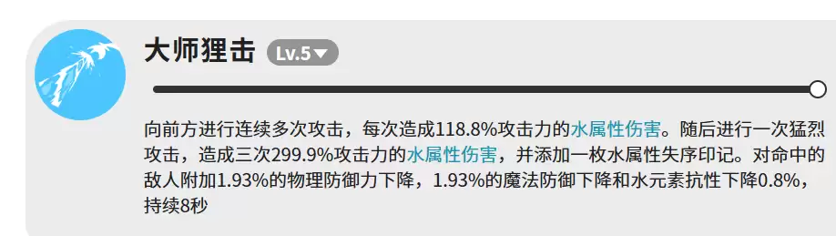 《蓝色星原:旅谣》河狸大师介绍 《蓝色星原:旅谣》河狸大师介绍