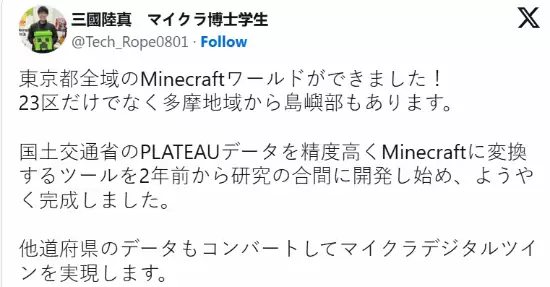 神了!建筑学博士用《我的世界》一比一还原整个东京 神了!建筑学博士用《我的世界》一比一还原整个东京