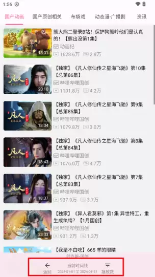 哔哩喵app时光姬设置教程 哔哩喵app时光姬设置教程