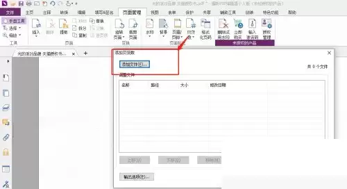 福昕PDF编辑器怎么设置PDF贝茨数 福昕PDF编辑器怎么设置PDF贝茨数