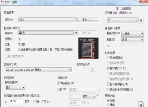 autoCAD2010怎么打印图纸 autoCAD2010怎么打印图纸
