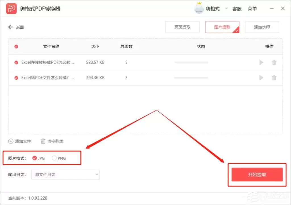 嗨格式PDF转换器怎么提取图片 嗨格式PDF转换器怎么提取图片