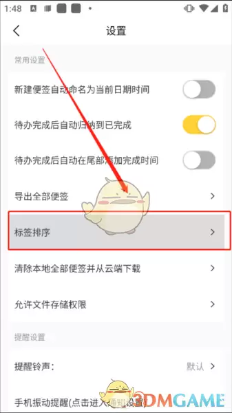 《好用便签》标签排序方法 《好用便签》标签排序方法
