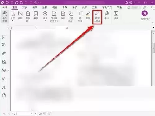福昕PDF编辑器怎么删除签名 福昕PDF编辑器怎么删除签名