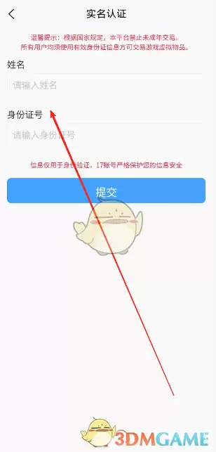 《17账号》实名认证方法 《17账号》实名认证方法