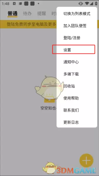 《好用便签》标签排序方法 《好用便签》标签排序方法