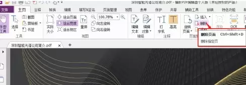 福昕PDF编辑器怎样删除PDF页面 福昕PDF编辑器怎样删除PDF页面