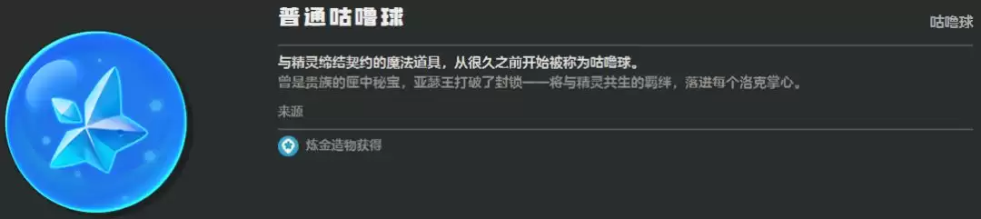 《洛克王国:世界》咕噜球道具种类一览 《洛克王国:世界》咕噜球道具种类一览