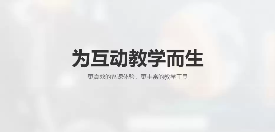希沃白板网页版直达入口 希沃白板网页版直达入口