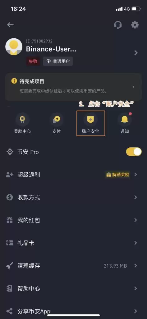 Binanceͨ����Կ���ý̳�:������˻�����ȫ