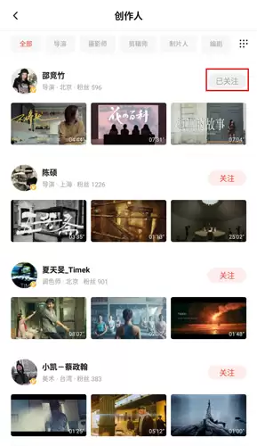 新片场app关注别人操作 新片场app关注别人操作