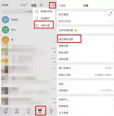 微知库学生版如何开启推送通知 微知库学生版如何开启推送通知