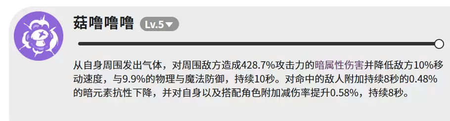 《蓝色星原:旅谣》菇噜噜介绍 《蓝色星原:旅谣》菇噜噜介绍