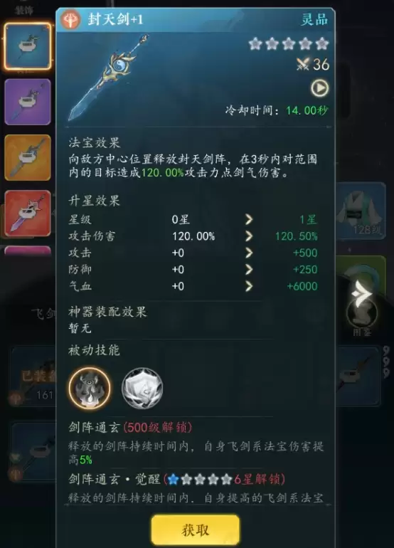 《幻世仙途》飞剑流玩法攻略 《幻世仙途》飞剑流玩法攻略