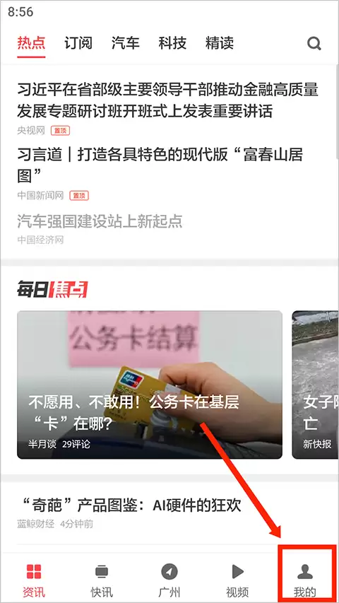 ZAKER开启长辈版模式教程 ZAKER开启长辈版模式教程
