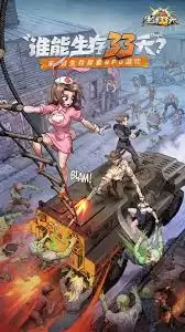 生存33天丧尸怎么介绍-生存33天丧尸的介绍方法 生存33天丧尸怎么介绍-生存33天丧尸的介绍方法