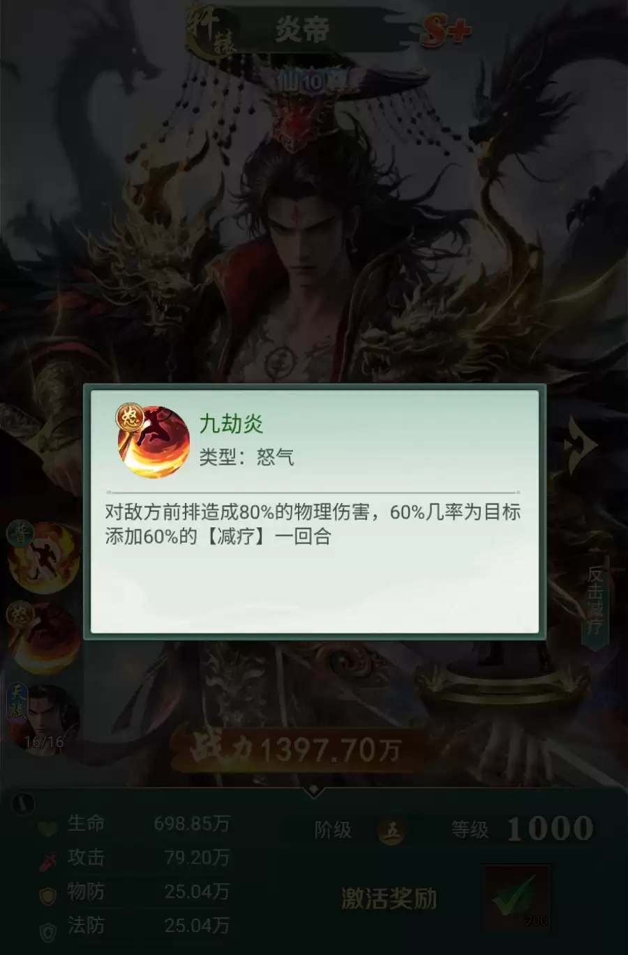 《异兽灵境》炎帝介绍 《异兽灵境》炎帝介绍