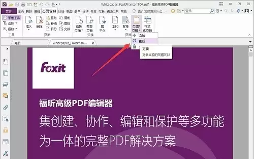 福昕PDF编辑器怎么编辑页眉页脚 福昕PDF编辑器怎么编辑页眉页脚
