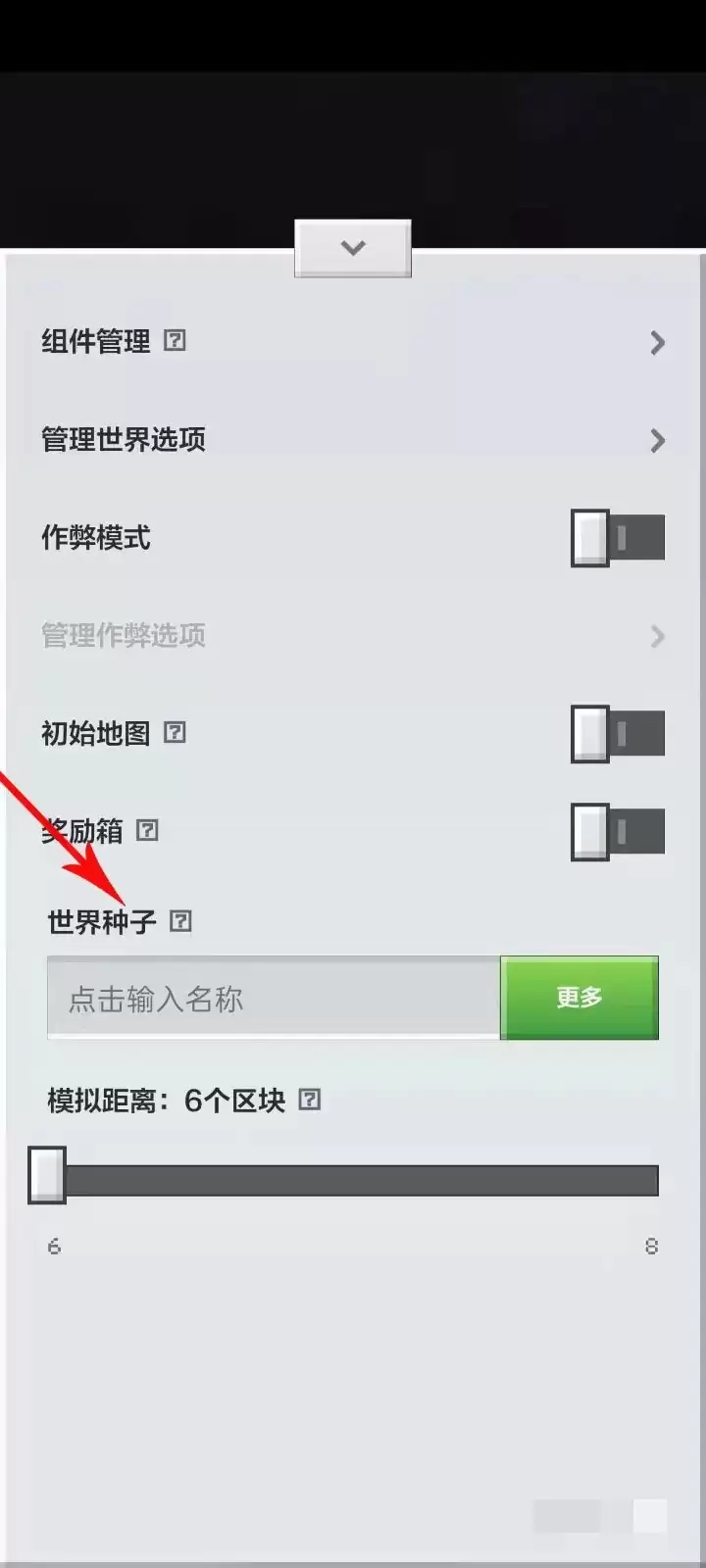 我的世界种子码怎么输入 我的世界种子码怎么输入
