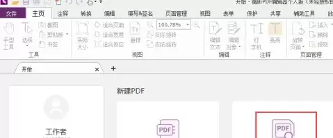 福昕PDF编辑器怎么测量PDF形状面积 福昕PDF编辑器怎么测量PDF形状面积