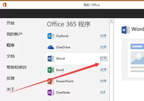 office 365��ô���³���