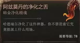 暗黑破坏神4腐化净化材料怎么获得-暗黑破坏神4腐化净化材料用法介绍 暗黑破坏神4腐化净化材料怎么获得-暗黑破坏神4腐化净化材料用法介绍