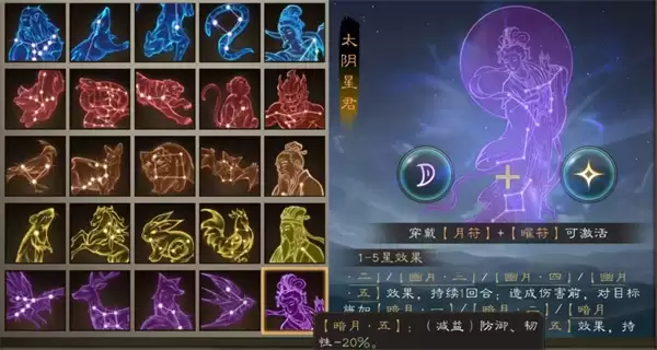 新三国志曹操传月星符搭配详解 新三国志曹操传月星符搭配详解