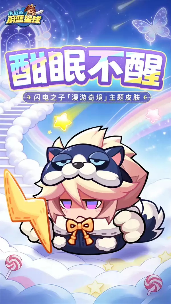 永远的蔚蓝星球全新英雄皮肤效果一览 永远的蔚蓝星球全新英雄皮肤效果一览