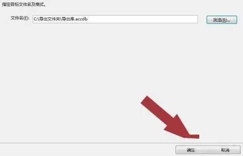 Access怎么导出access表格数据 Access怎么导出access表格数据