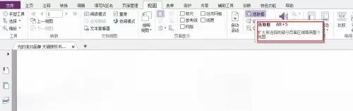 福昕PDF编辑器怎么设置选取框 福昕PDF编辑器怎么设置选取框