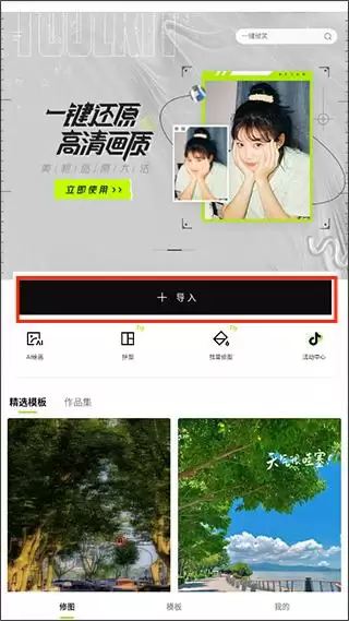 醒图去水印的方法教程 醒图去水印的方法教程