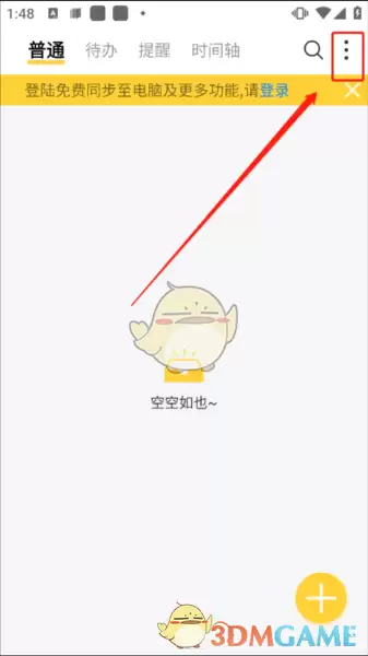 《好用便签》标签排序方法 《好用便签》标签排序方法