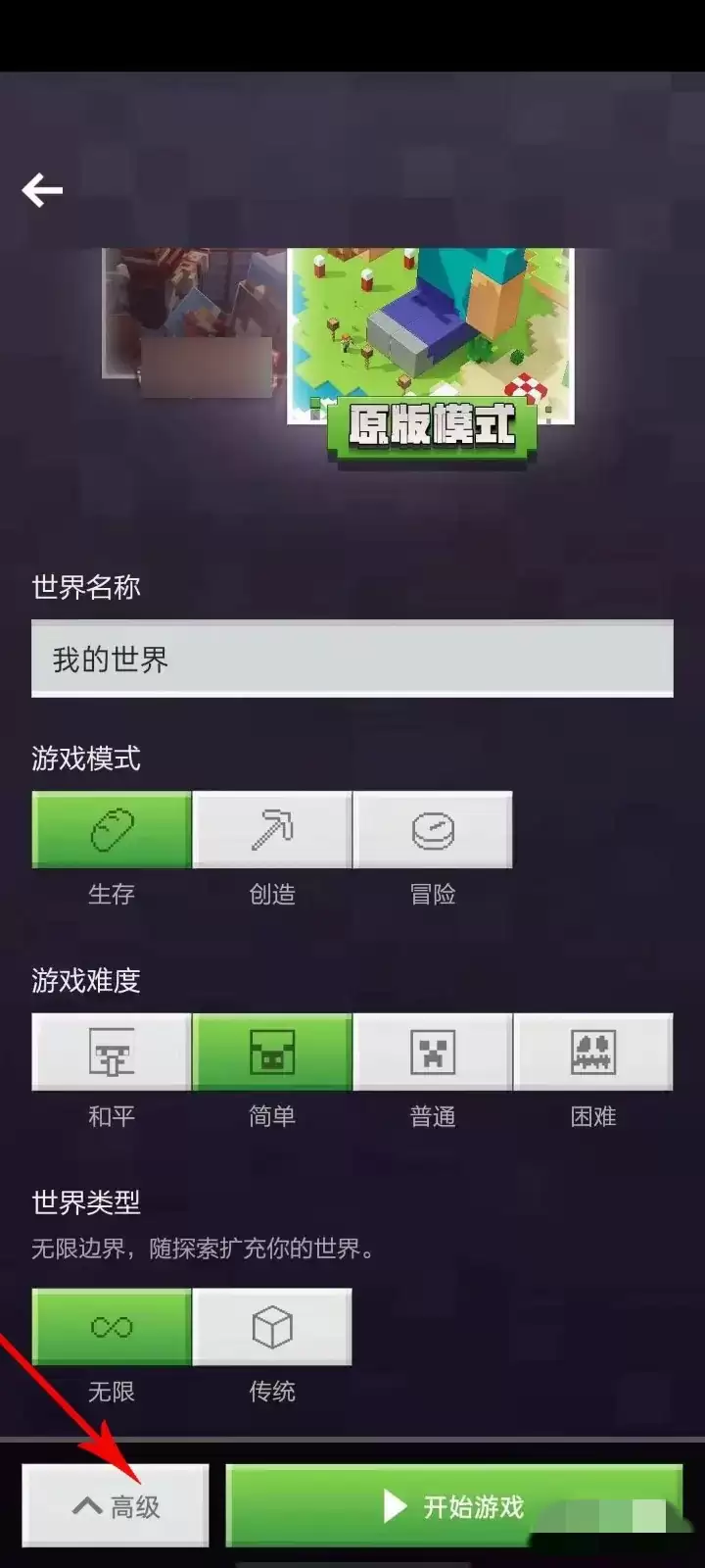 我的世界种子码怎么输入 我的世界种子码怎么输入