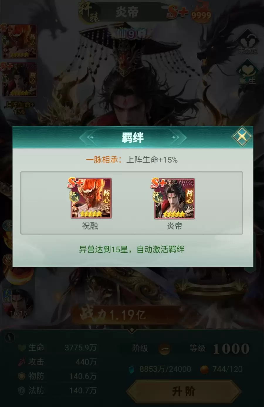 《异兽灵境》炎帝介绍 《异兽灵境》炎帝介绍