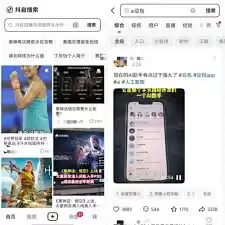 抖音搜索app和抖音一样吗 抖音搜索app和抖音一样吗