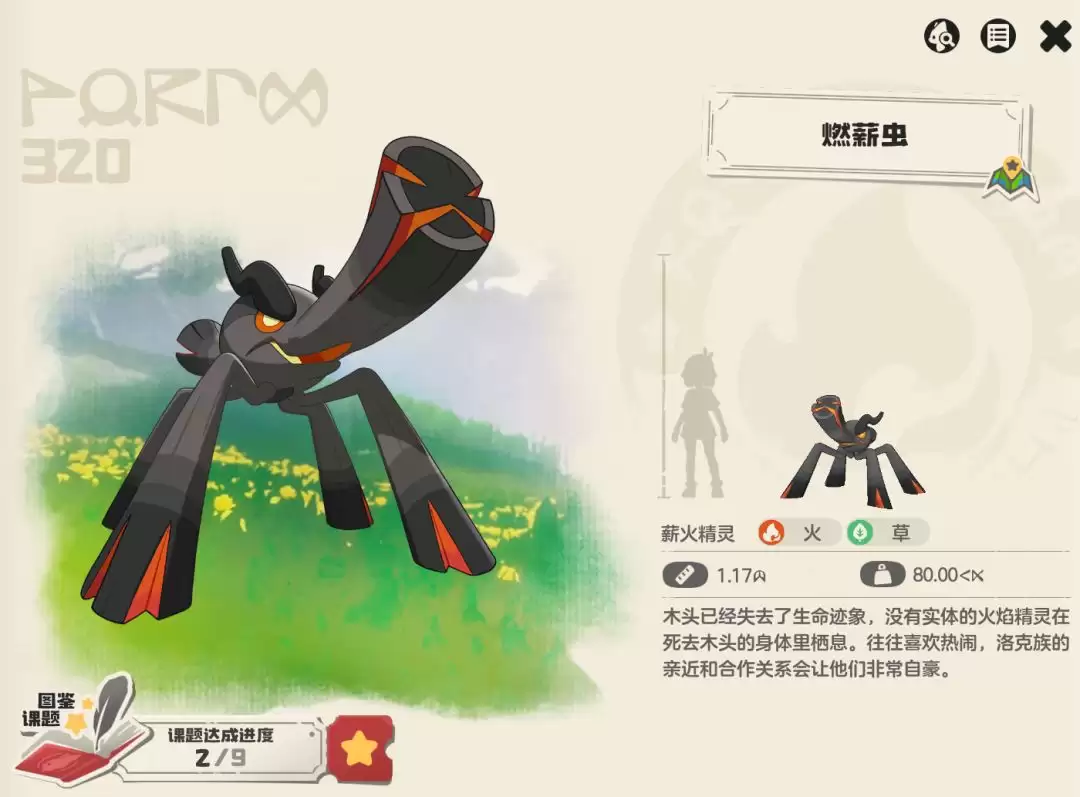 《洛克王国:世界》燃薪虫攻略 《洛克王国:世界》燃薪虫攻略