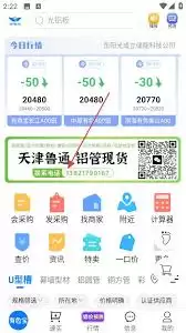 有色宝app如何查看长江铝价 有色宝app如何查看长江铝价