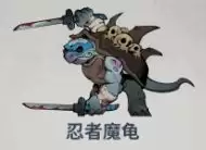 无限轮回第八章忍者魔龟打法攻略 无限轮回第八章忍者魔龟打法攻略