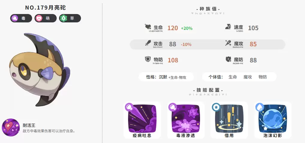 洛克王国世界强势毒队配队攻略 洛克王国世界强势毒队配队攻略