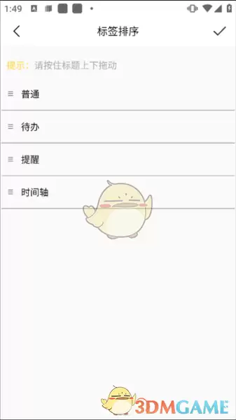 《好用便签》标签排序方法 《好用便签》标签排序方法