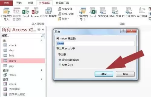 Access怎么导出access表格数据 Access怎么导出access表格数据