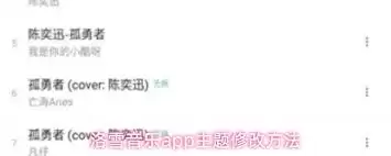 洛雪音乐app如何修改主题 洛雪音乐app如何修改主题