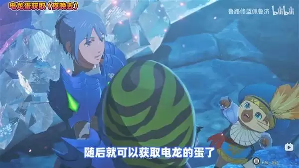 《怪物猎人物语3》电龙蛋获取教程 电龙蛋怎么获得 《怪物猎人物语3》电龙蛋获取教程 电龙蛋怎么获得