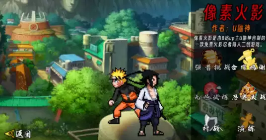 像素火影网页版畅玩入口 像素火影网页版畅玩入口