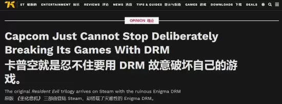 Kotaku怒喷卡普空