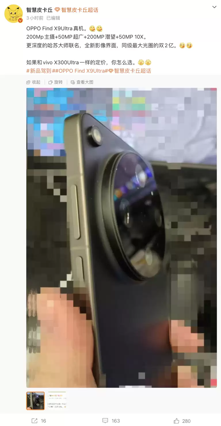 ��Ϣ�� OPPO Find X9 Ultra ������ҵΨһԭ�� 10X ��侵ͷ�������������� S23 Ultra �� 3 ��