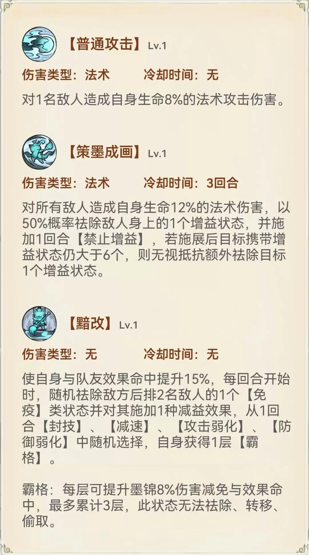 《最强祖师》墨锦技能解析 《最强祖师》墨锦技能解析