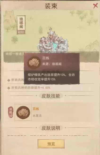 《这城有良田》海晏河清皮肤兑换建议 《这城有良田》海晏河清皮肤兑换建议